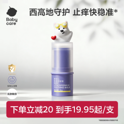 babycare 婴幼儿紫草舒缓膏