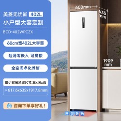 美菱 无忧嵌系列 BCD-402WPCZX 风冷双门冰箱