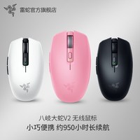 移动端：雷蛇 八岐大蛇 V2 2.4G蓝牙 双模无线鼠标 18000DPI