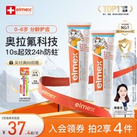 移动端：Elmex 儿童防蛀牙膏 瑞士版