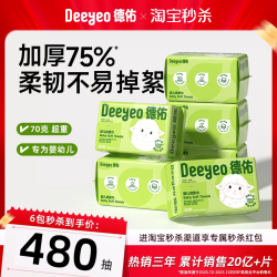 德佑 婴儿棉柔巾 80抽*6包