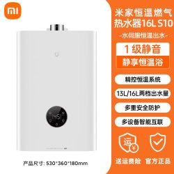 米家 JSQ30-MJ05 燃气热水器 16L 30kW