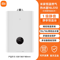 米家 JSQ30-MJ05 燃气热水器 16L 30kW