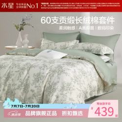 水星家纺 A类抑菌60支长绒棉四件套纯棉床单枕套被罩酒店套件 南法·赫拉花园四件套1.2米床