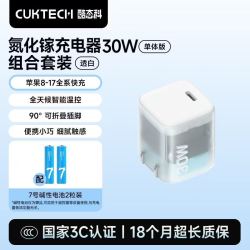 酷态科 30W氮化镓手机充电器