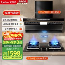 荣事达 抽油烟机家用大吸力顶侧双吸28m³大风量 5.2kW双九腔定时燃气灶GS8+B51天然气