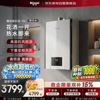 林内 燃气热水器16L小蛮腰零冷水即热式恒温家用静音节能省气百年恒温系统R32F