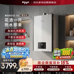 林内 燃气热水器16L小蛮腰零冷水即热式恒温家用静音节能省气百年恒温系统R32F