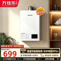 万佳乐生活燃气热水器天然气12升16升家用电恒温强排式液化气