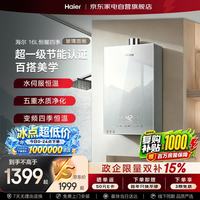 海尔 燃气热水器16L增压零冷水静音降噪家用天然气恒温节能铜质全水路抑菌16YH3