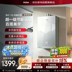 海尔 燃气热水器16L增压零冷水静音降噪家用天然气恒温节能铜质全水路抑菌16YH3