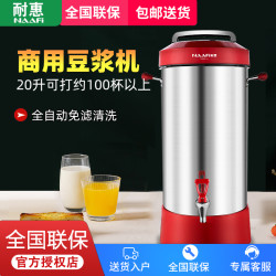 康宝 耐惠(NAAFI)康宝出品商用豆浆机JP2500-N20A