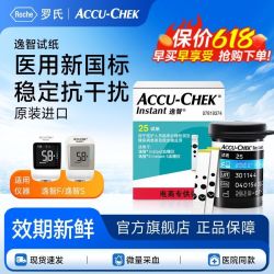 ROCHE 逸智血糖试纸条医用测试仪家用免调正品血糖仪进口精准蓝牙