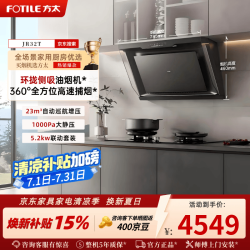 方太 小尺寸侧吸式抽油烟机JR32T大吸力吸油烟机 800mm小型油烟机燃气灶套装油烟机燃气灶套餐