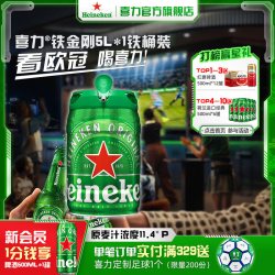 喜力 铁金刚 啤酒