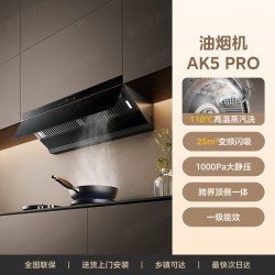 美的 AK7 PRO 吸油烟机