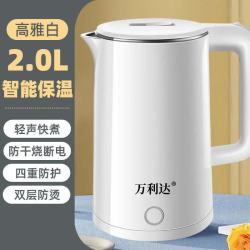 万利达 烧水壶电热水壶家用全自动断电电热保温一体开水茶壶学生宿舍热水壶