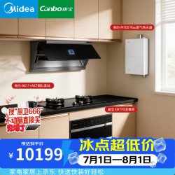 美的 &康宝四件套AK11顶侧一体油烟机搭配AK7灶具小西梅M10S Max热水器+康宝770消毒柜