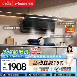 万和 顶侧双吸抽排大吸力27风量5.2kW灶具V6L Pro+B9S(天然气)