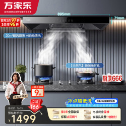 万家乐 抽油烟机欧式20立方挥手自清洗吸油烟机 5.0kW换新免扩孔燃气灶具套装AT051+AY4C天然气
