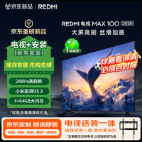 小米 REDMI 红米 A Pro系列 L100RC-AP 液晶电视 100英寸 4K 普通挂架送装一体