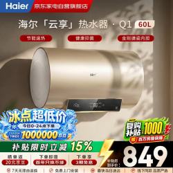 海尔 电热水器60升金刚无缝胆加热专利防电墙节能速热高温抑菌家用上门安装ES60H-Q1
