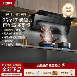 海尔 抽油烟机变频静音大嘴 28立方家用大吸力顶侧三吸内外双清洁家用厨房油烟机