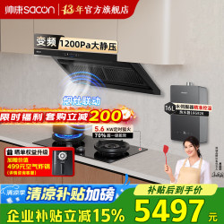 帅康 28m³大吸力Y863抽油烟机燃气炉灶具家用静音一级能效自清洁顶侧双吸两三件套