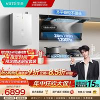 华帝 小飞翼Pro K9 顶侧双吸 油烟机燃气灶套装 28立方吸力 K9+123+579-16