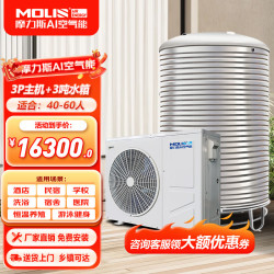 摩力科 摩力斯 空气能热水器商用集成一体机 大型空气源热泵热水器 酒店/民宿/工地/宿舍/宾馆商用节能热水系统