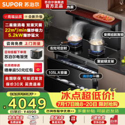 苏泊尔 集成灶消毒柜一体灶家用厨房烹饪中心集成消毒柜油烟机燃气灶双灶一体式灶