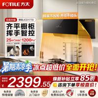 方太 油烟机升级款JCD17TB侧吸式家用厨房变频抽吸油烟机大吸力齐平橱柜不碰头JCD10TB升级款挥手智控