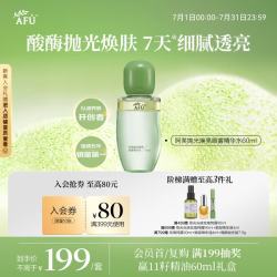 阿芙 抛光焕亮喷雾精华水60ml