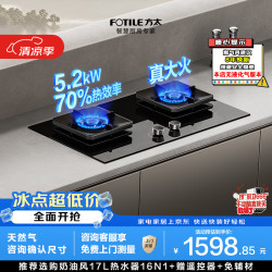 方太 燃气灶TF27B 燃气灶 5.2kW 70%热效率爆炒猛火灶 家用燃气灶双灶 一级能效