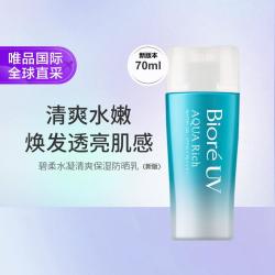 碧柔 Biore 碧柔清爽长效水润保湿防晒霜70ml 新版本