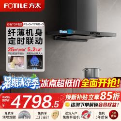 方太 F3-G油烟机灶具套装纤薄顶吸不碰头 家用25大吸力挥手智控 易清洁油烟机燃气灶套装