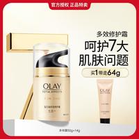 OLAY 多效修护霜