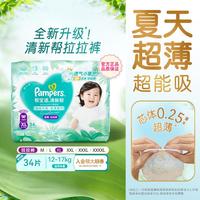 帮宝适 清新帮系列 拉拉裤