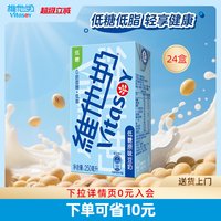 移动端：维他奶 低糖原味豆奶250mL*24盒即饮植物奶饮整箱囤货