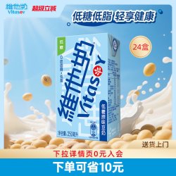 维他奶 低糖原味豆奶250mL*24盒即饮植物奶饮整箱囤货