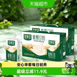 豆本豆 豆奶唯甄原味250ml*24盒*2箱植物蛋白饮料礼盒分享早餐