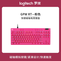 罗技 PRO X TKL RAPID磁轴电竞游戏键盘 RT快速触发