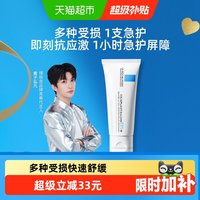 移动端、88VIP：理肤泉 淡印维稳 舒缓修护霜  40g/mL