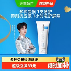 理肤泉 淡印维稳 舒缓修护霜  40g/mL