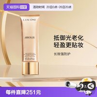 兰蔻 新菁纯臻颜隔离乳50ml