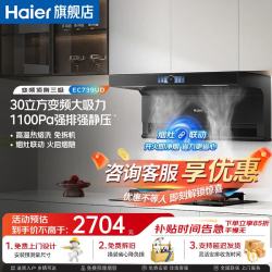 海尔 顶侧三吸27立方大吸力7字型变频超薄自清洁1000Pa超强静压家用抽油烟机EC729UD