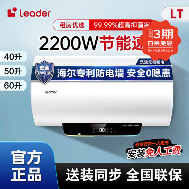 海尔 出品统帅电热水器家用租房上门安装2200W节能速热家用储水式专