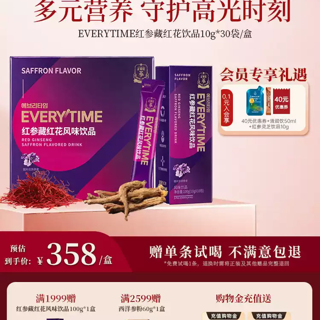 正官庄 藏红花红参浓缩液 10g*30条 礼盒装