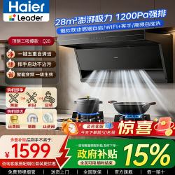 海尔 抽油烟机28m³自清洁大吸力油烟机 顶侧双吸7字型变频吸油烟机烟灶套装