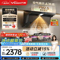 万和 顶侧双吸抽排31风量大吸力5.2KW燃气灶具XL9+B9L50(天然气)